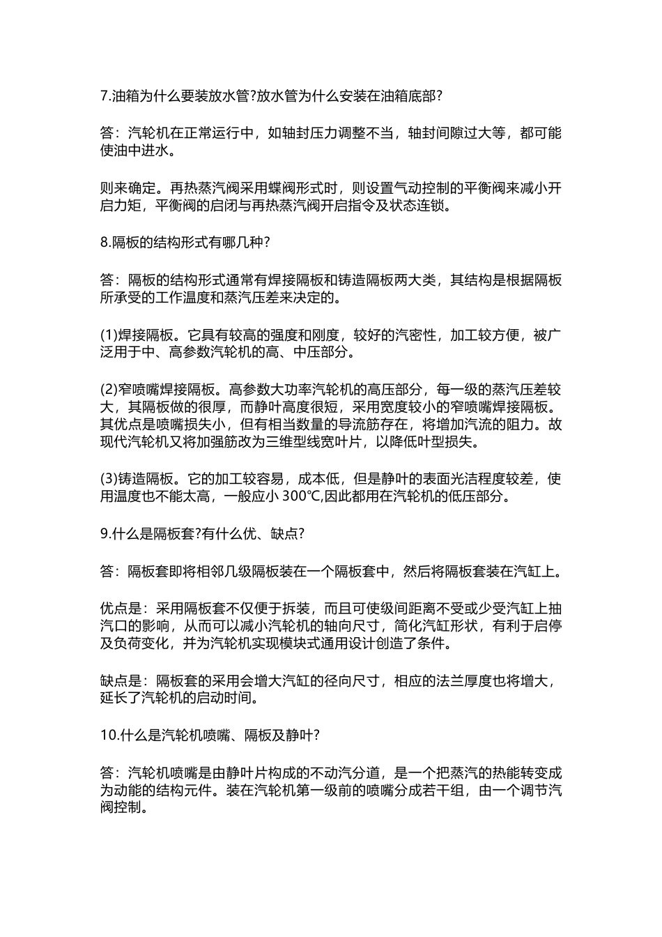 汽机运行技术问答题62道含答案-12_第2页