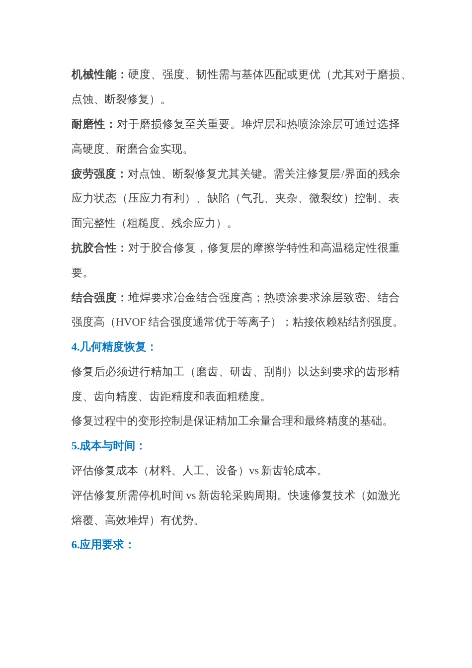 齿轮在不同故障修复方法_第2页