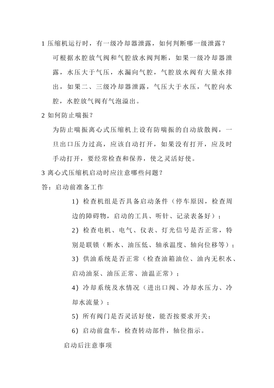 空压机岗位练兵试题含解析-5_第1页