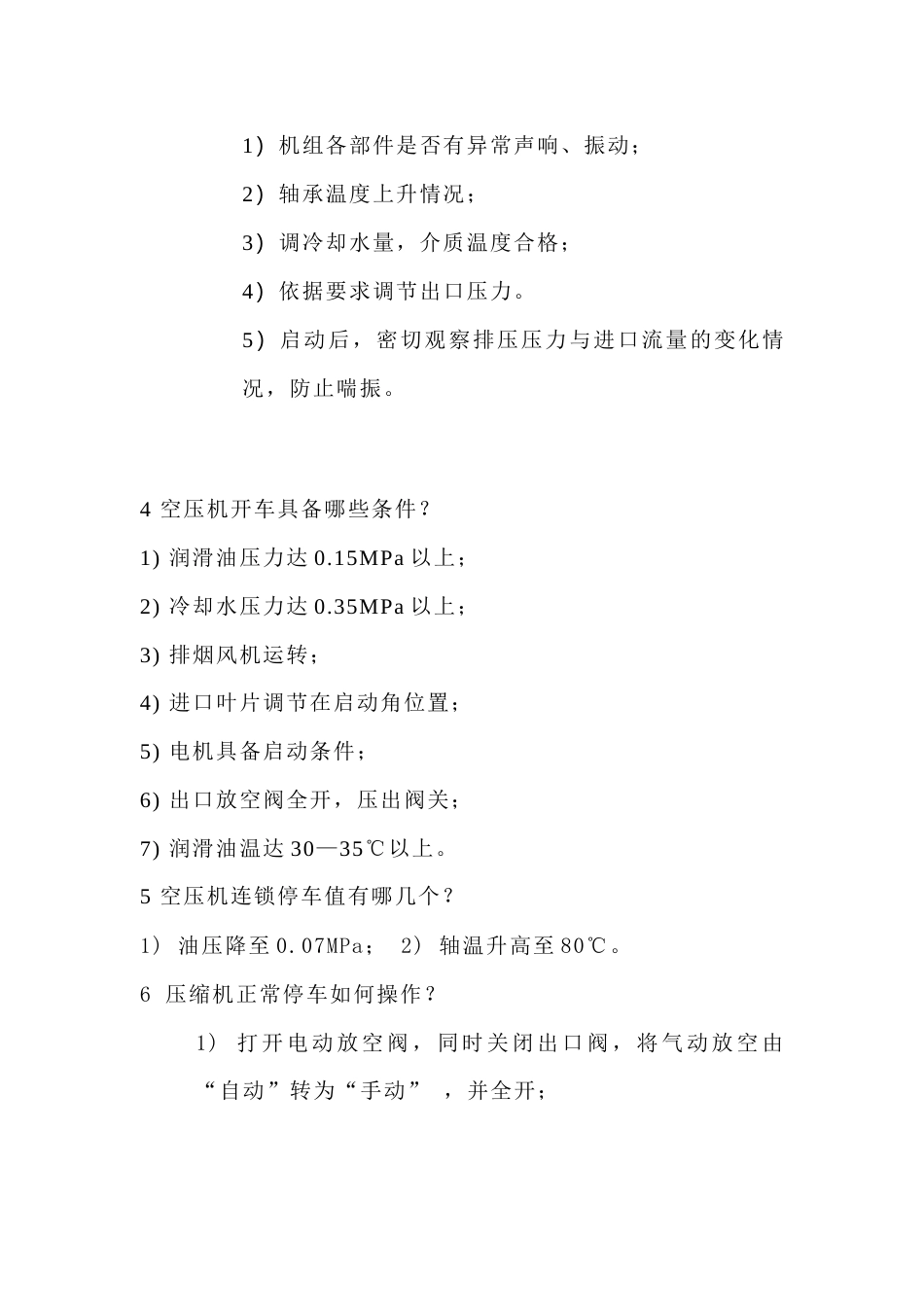 空压机岗位练兵试题含解析-5_第2页