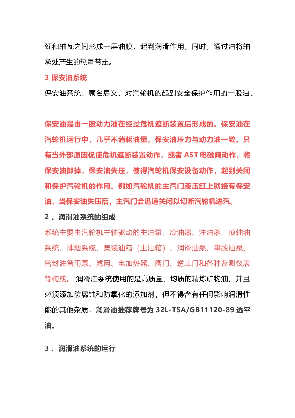 汽轮机油系统详细解析_第2页