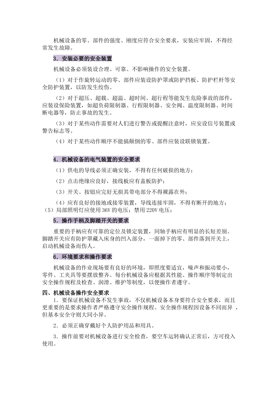 机械伤害基础解析_第2页