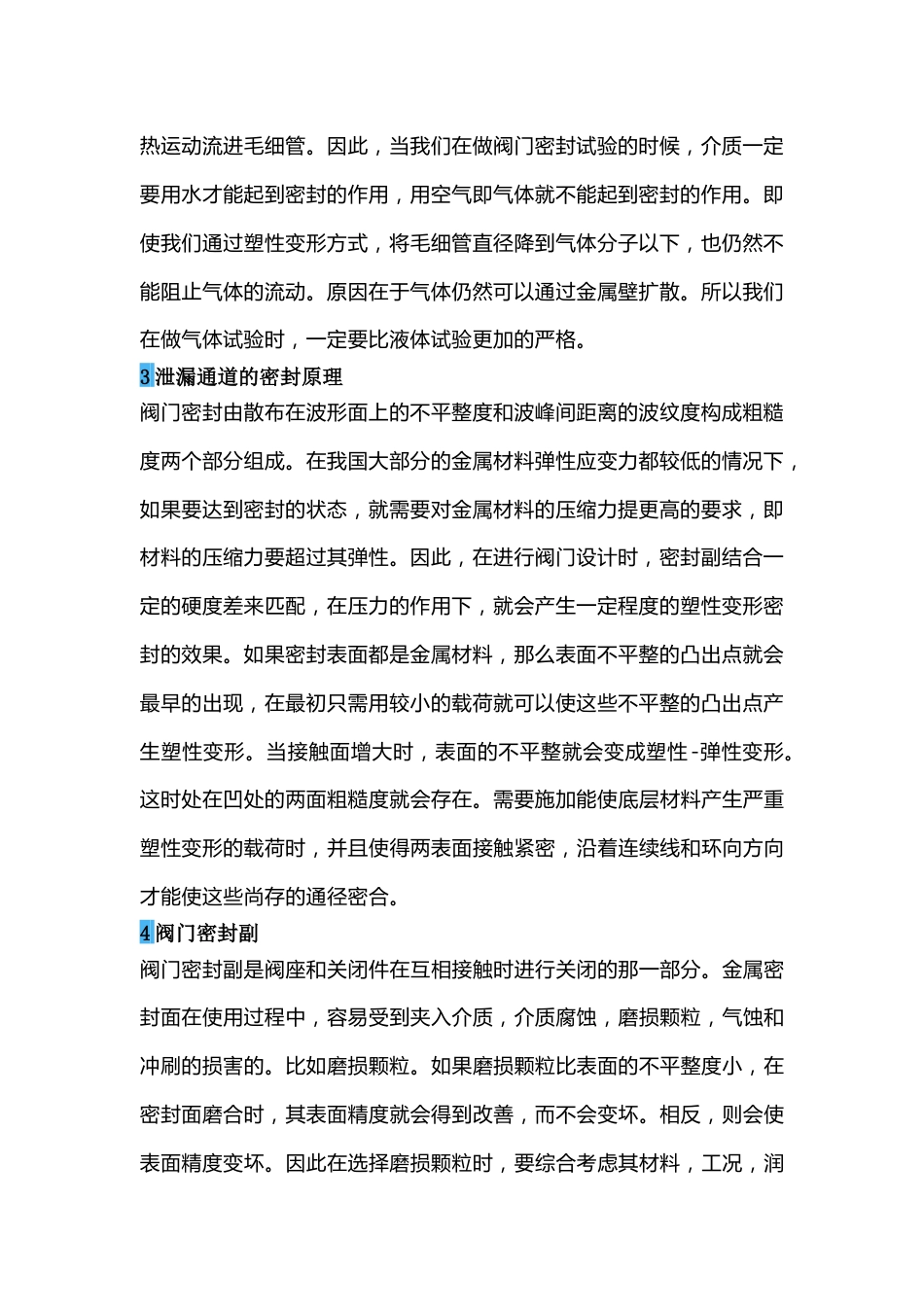 阀门渗漏解决措施_第2页