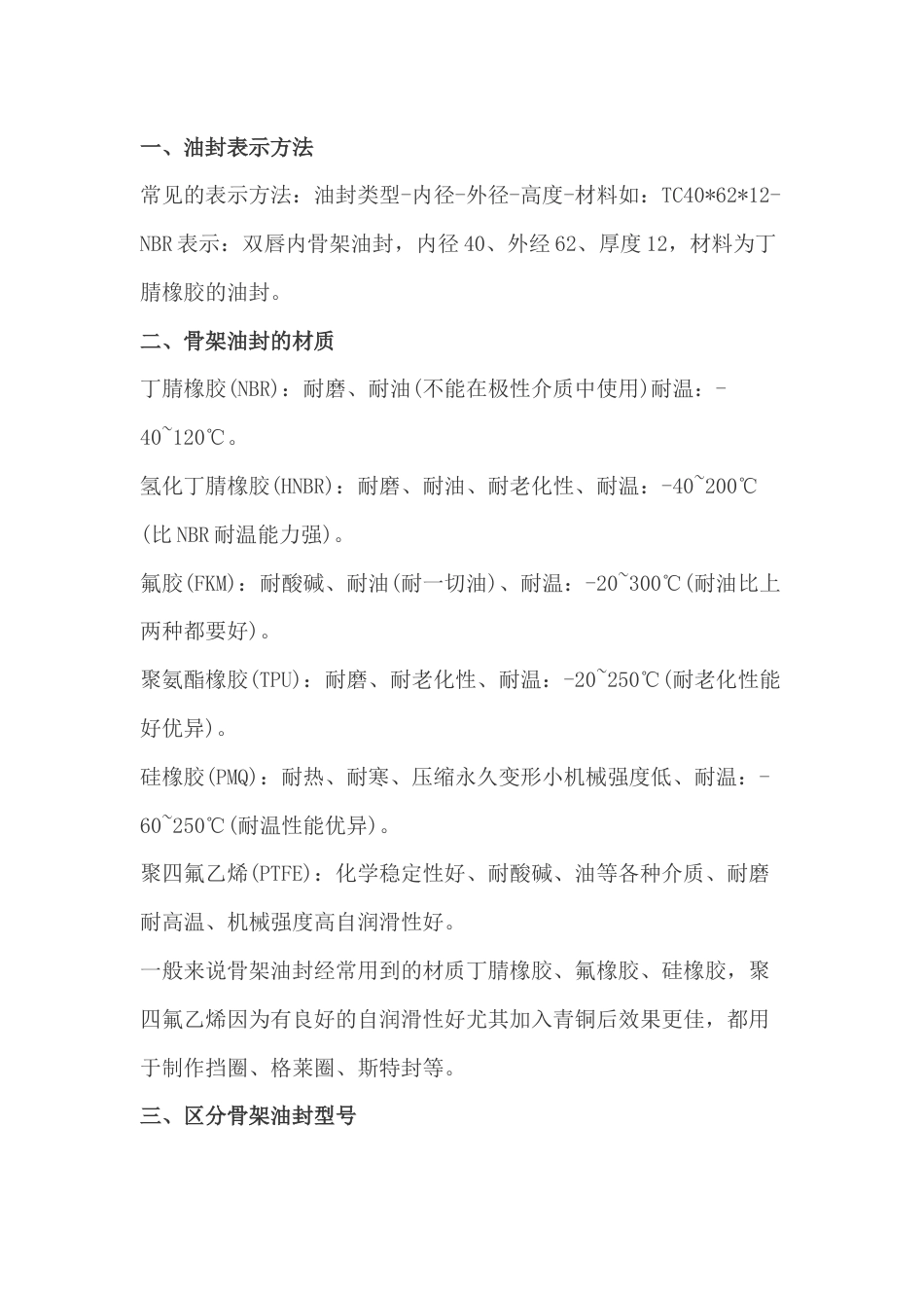油封的结构与应用选型_第1页
