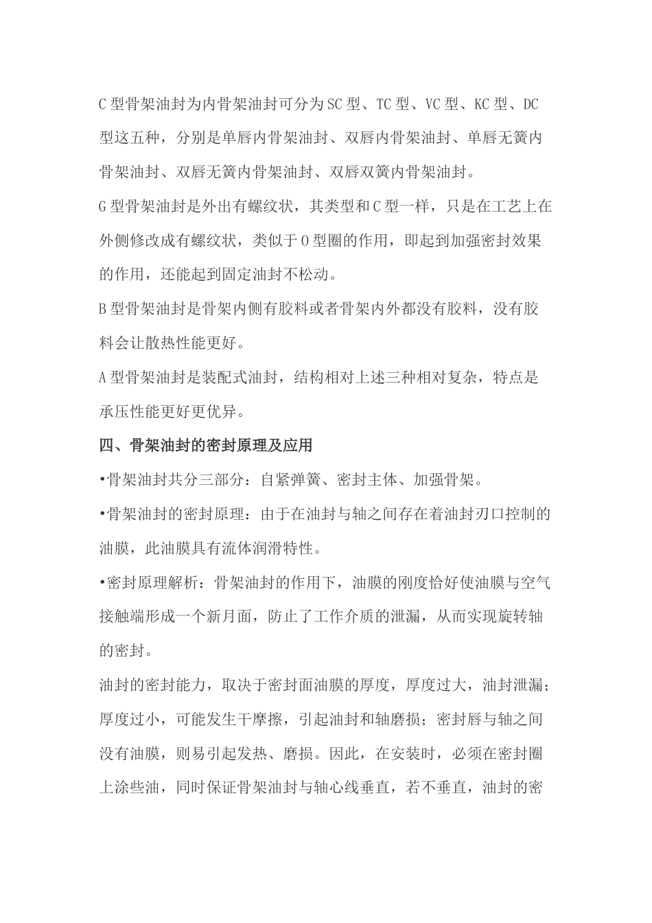 油封的结构与应用选型_第2页
