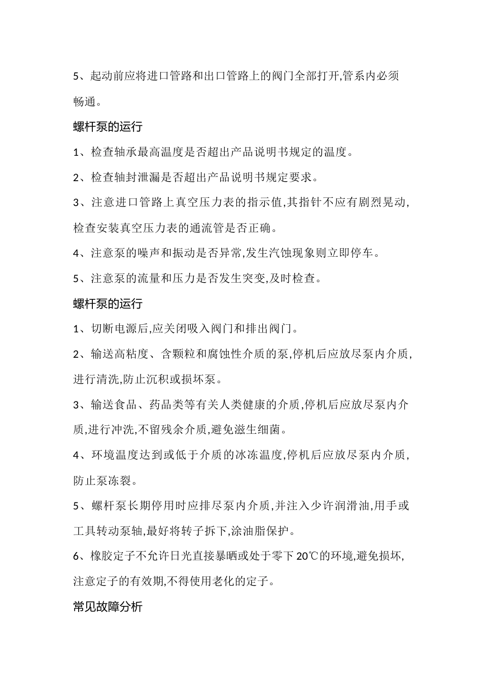 螺杆泵的基础知识_第2页