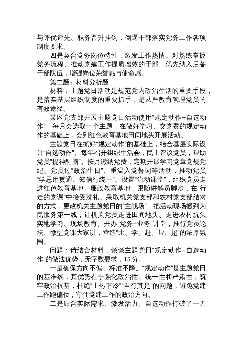 2025年8月24日云南省临沧市直遴选笔试真题及解析（党务综合类）_第2页