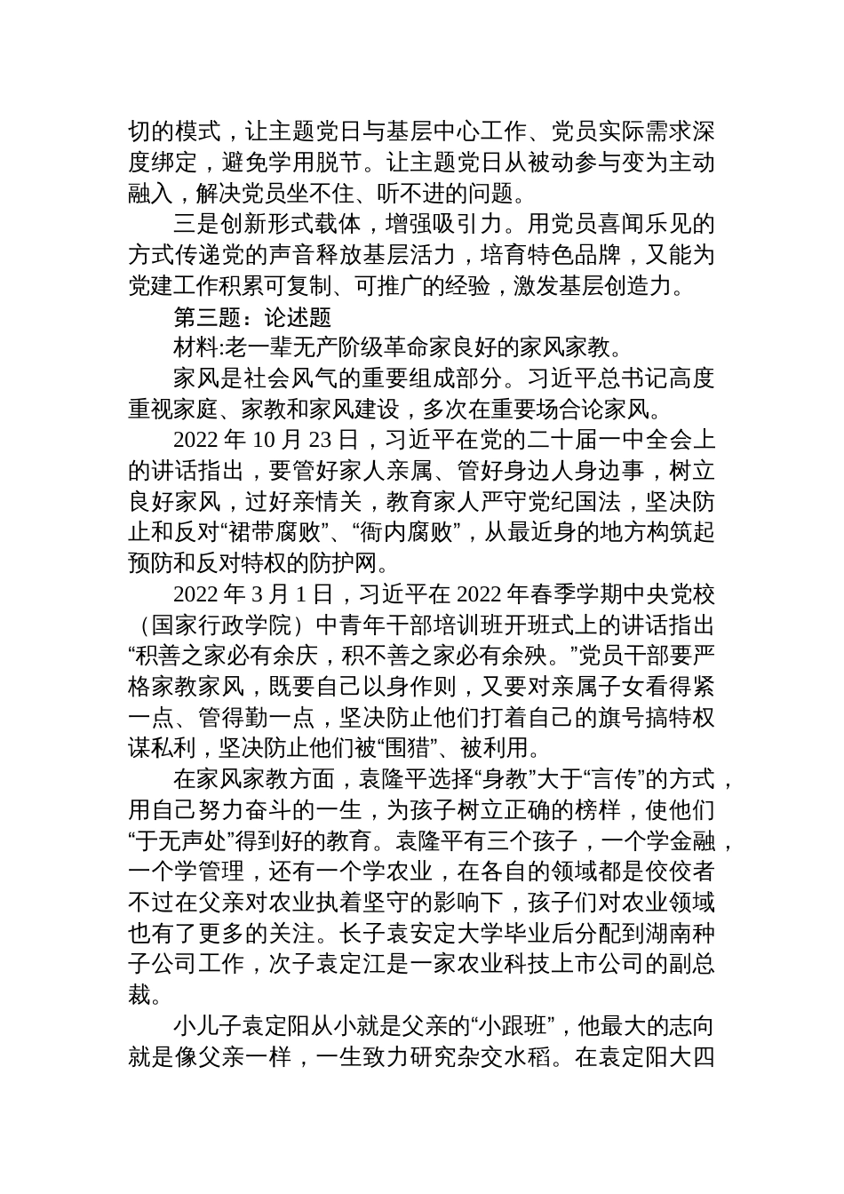 2025年8月24日云南省临沧市直遴选笔试真题及解析（党务综合类）_第3页