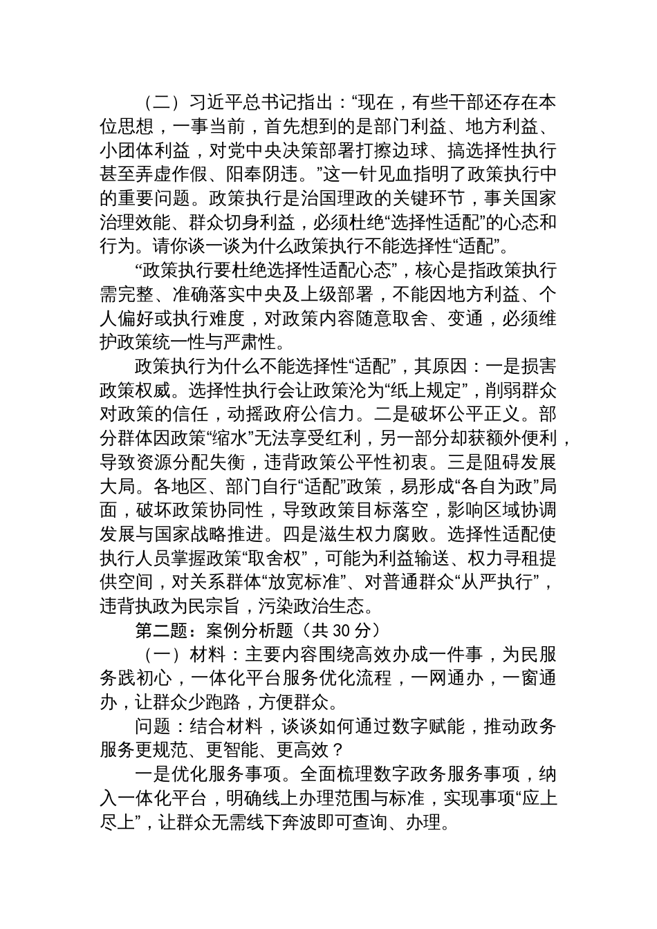 2025年8月24日云南省临沧市直遴选笔试真题及解析（政务综合卷）_第2页