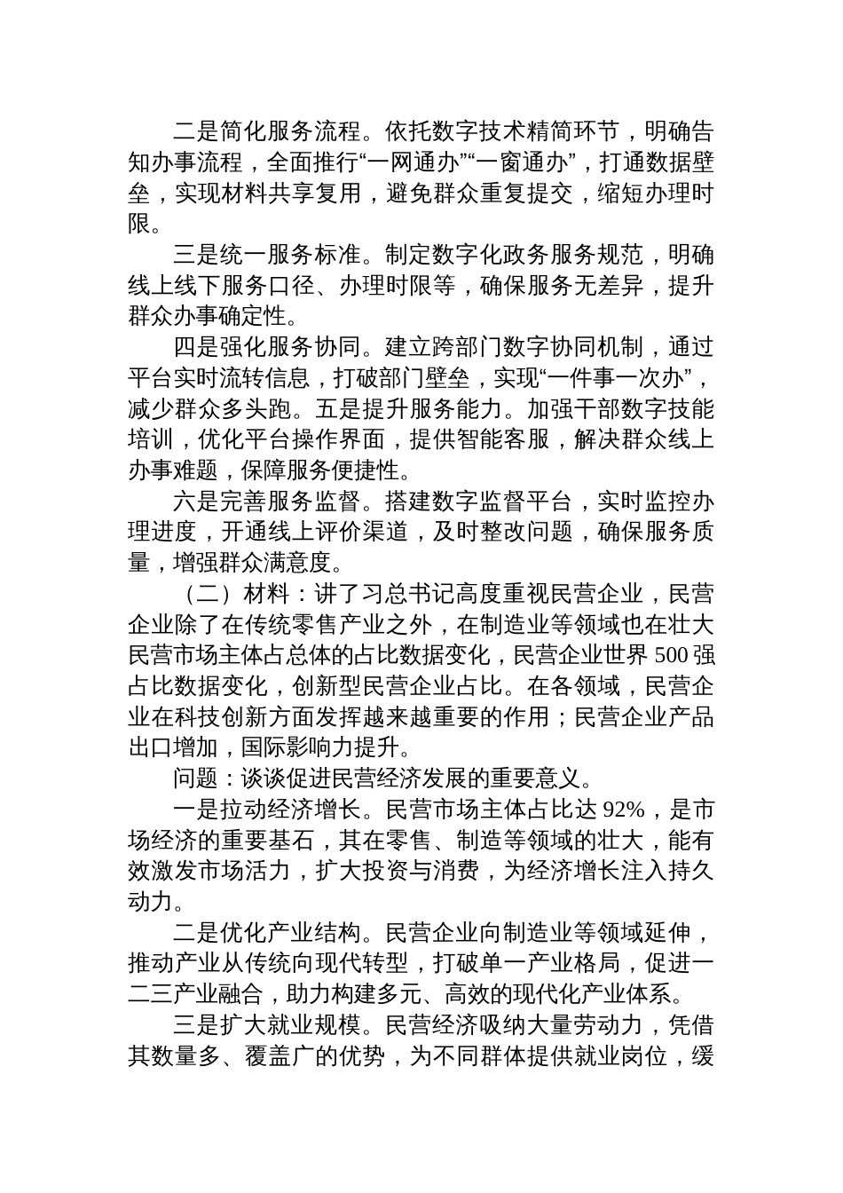 2025年8月24日云南省临沧市直遴选笔试真题及解析（政务综合卷）_第3页