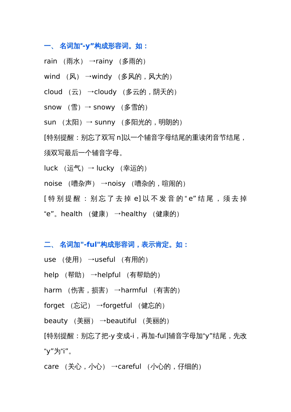 初二英语下册【名词变形容词】常见的10种情况_第1页