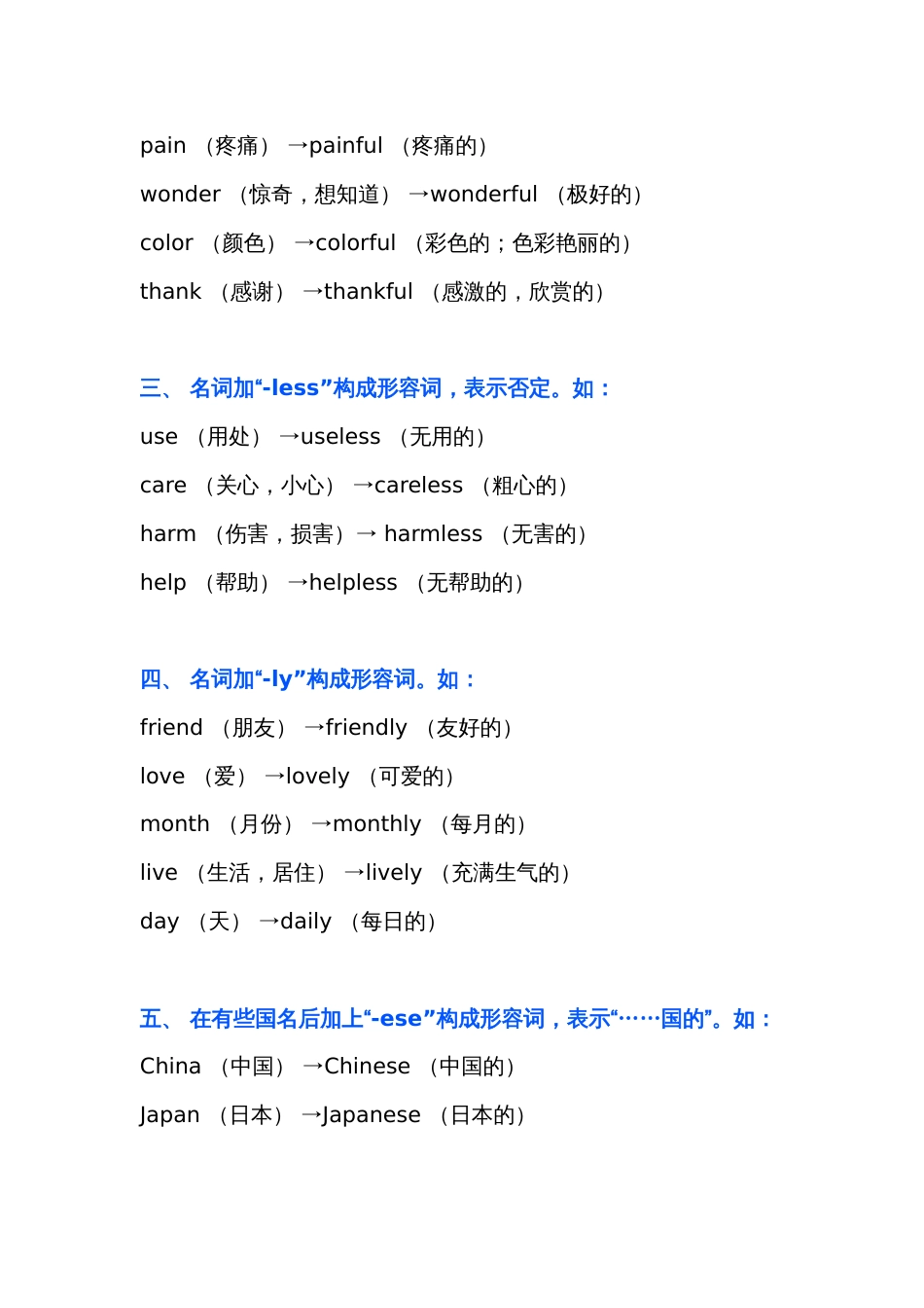 初二英语下册【名词变形容词】常见的10种情况_第2页