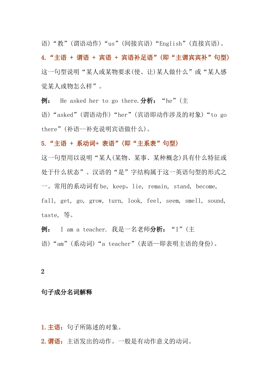 初中英语5种基本句型总结_第2页