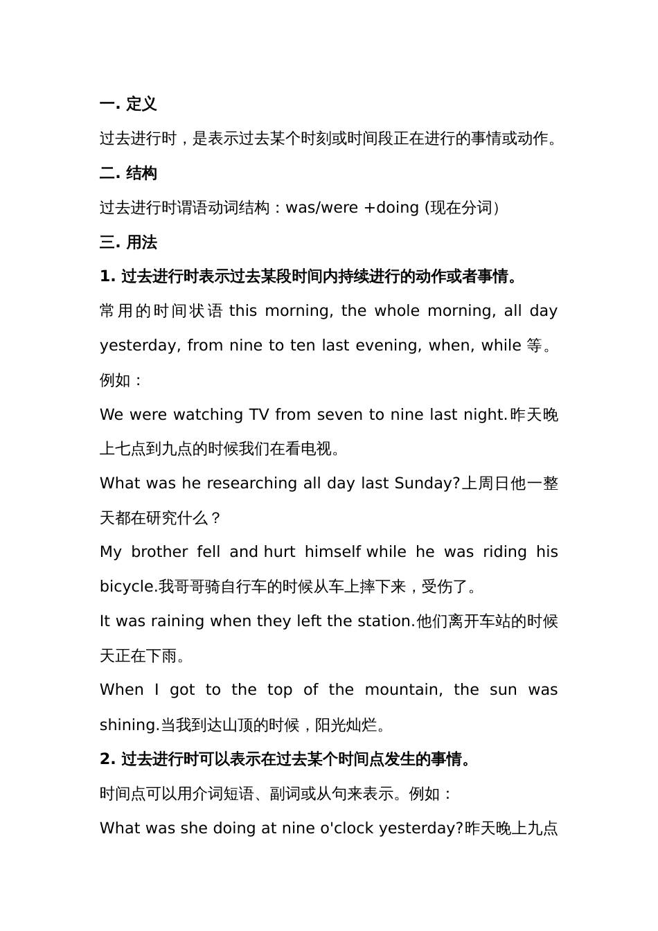 初中英语考试重点之过去进行时的解析_第1页