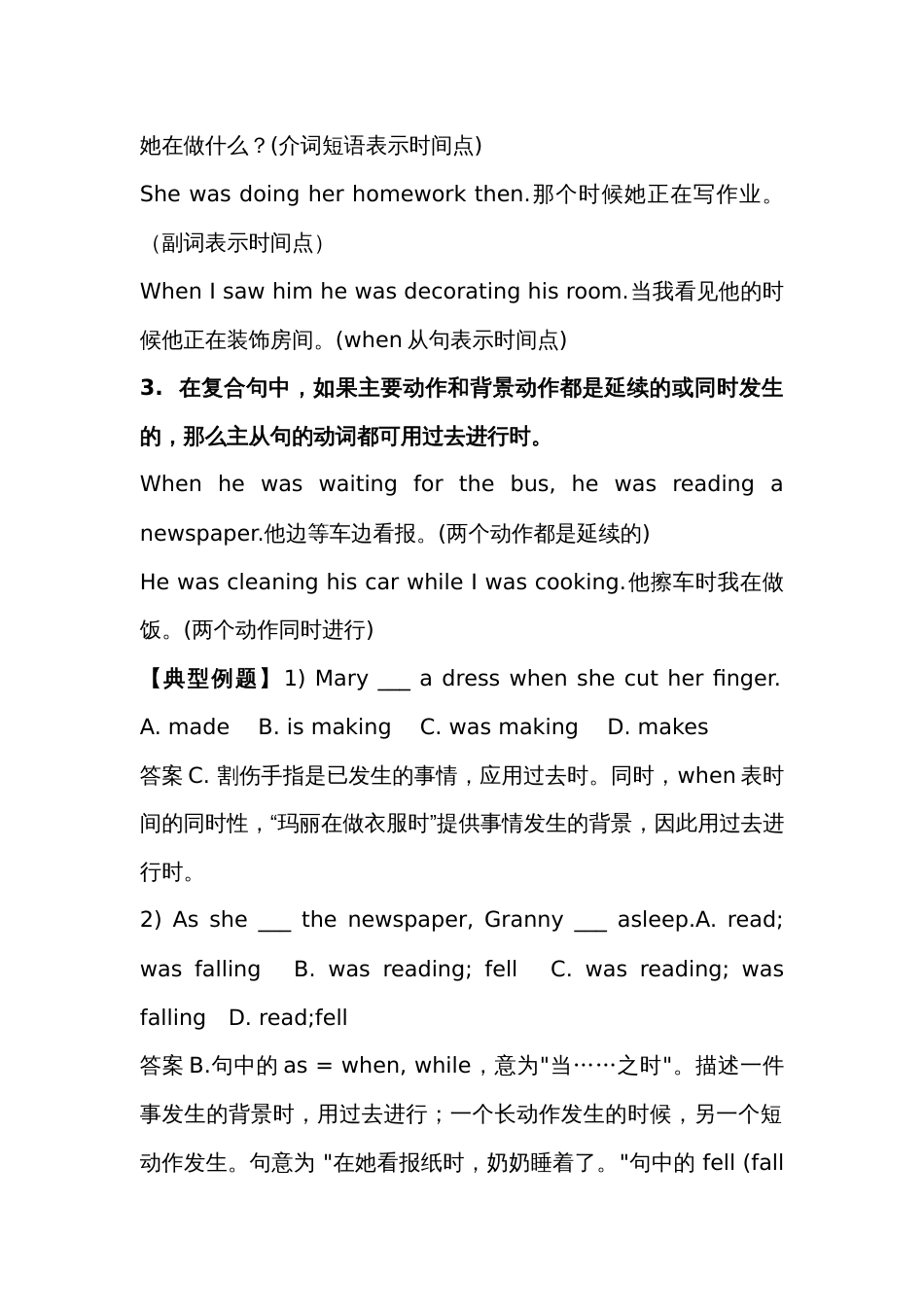 初中英语考试重点之过去进行时的解析_第2页