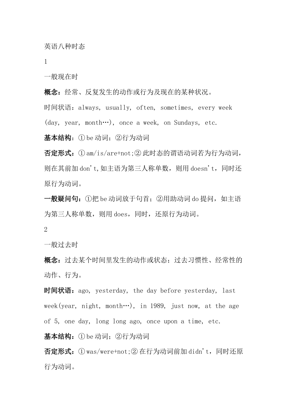 初中英语八种时态解析_第1页