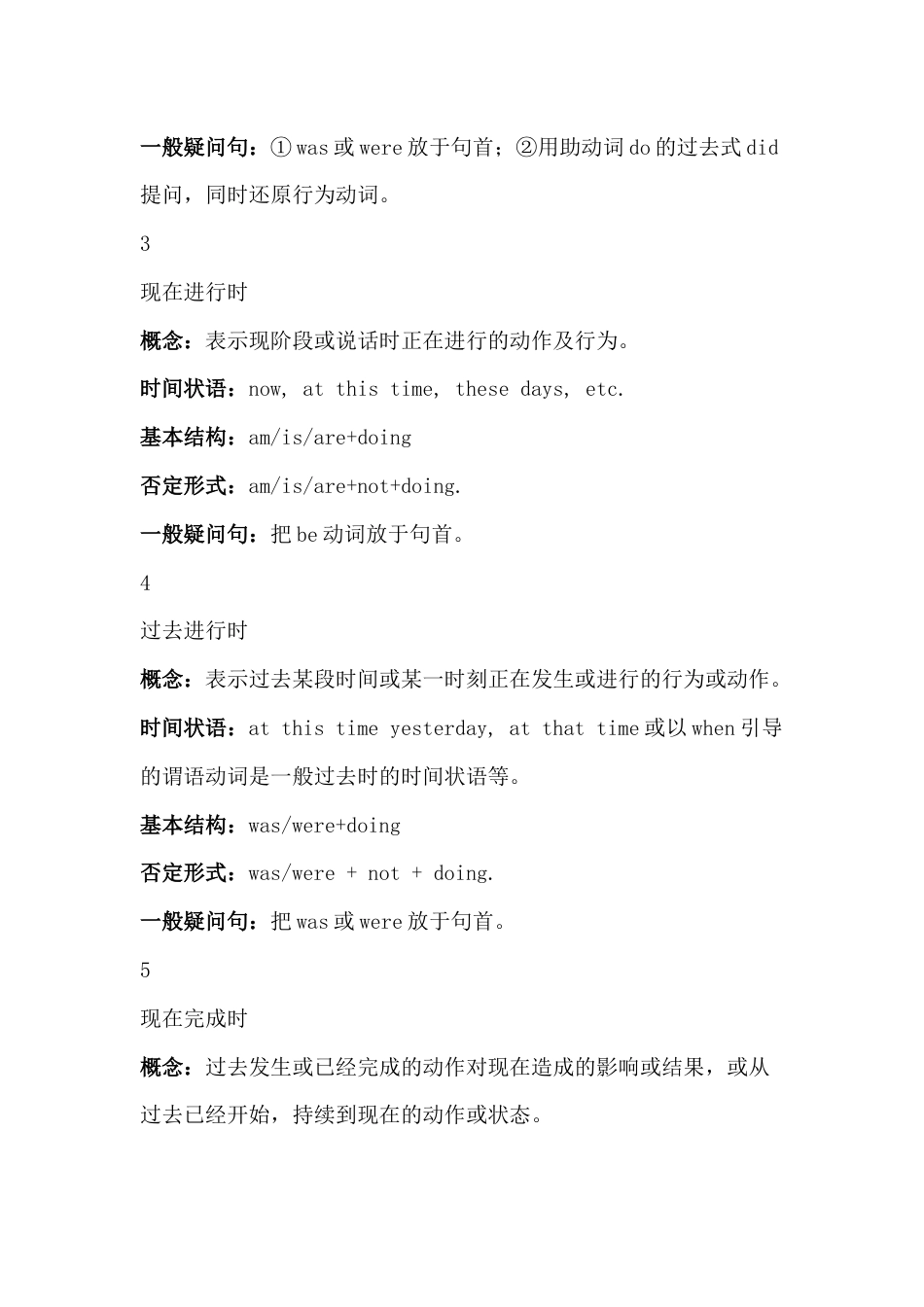 初中英语八种时态解析_第2页