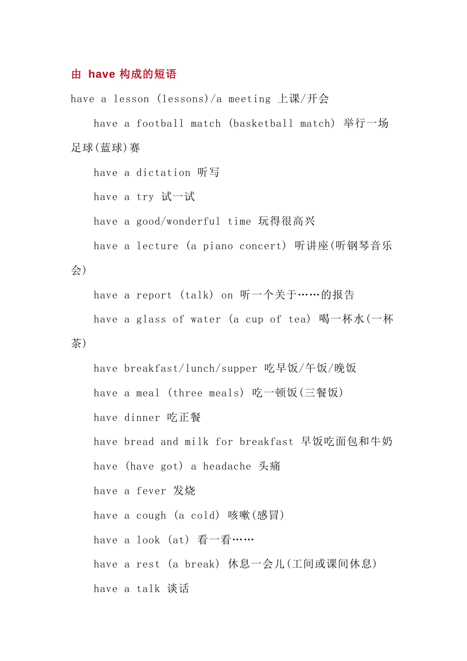 初中英语由 have、look和take构成的短语总结_第1页