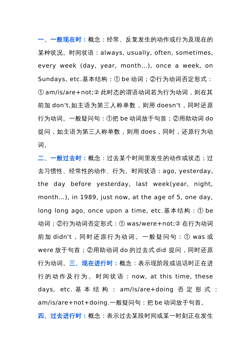 初中英语8种时态归纳与相互转换_第1页