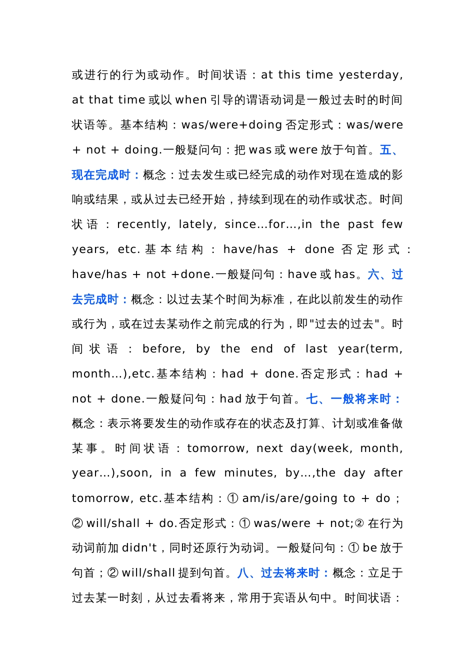 初中英语8种时态归纳与相互转换_第2页