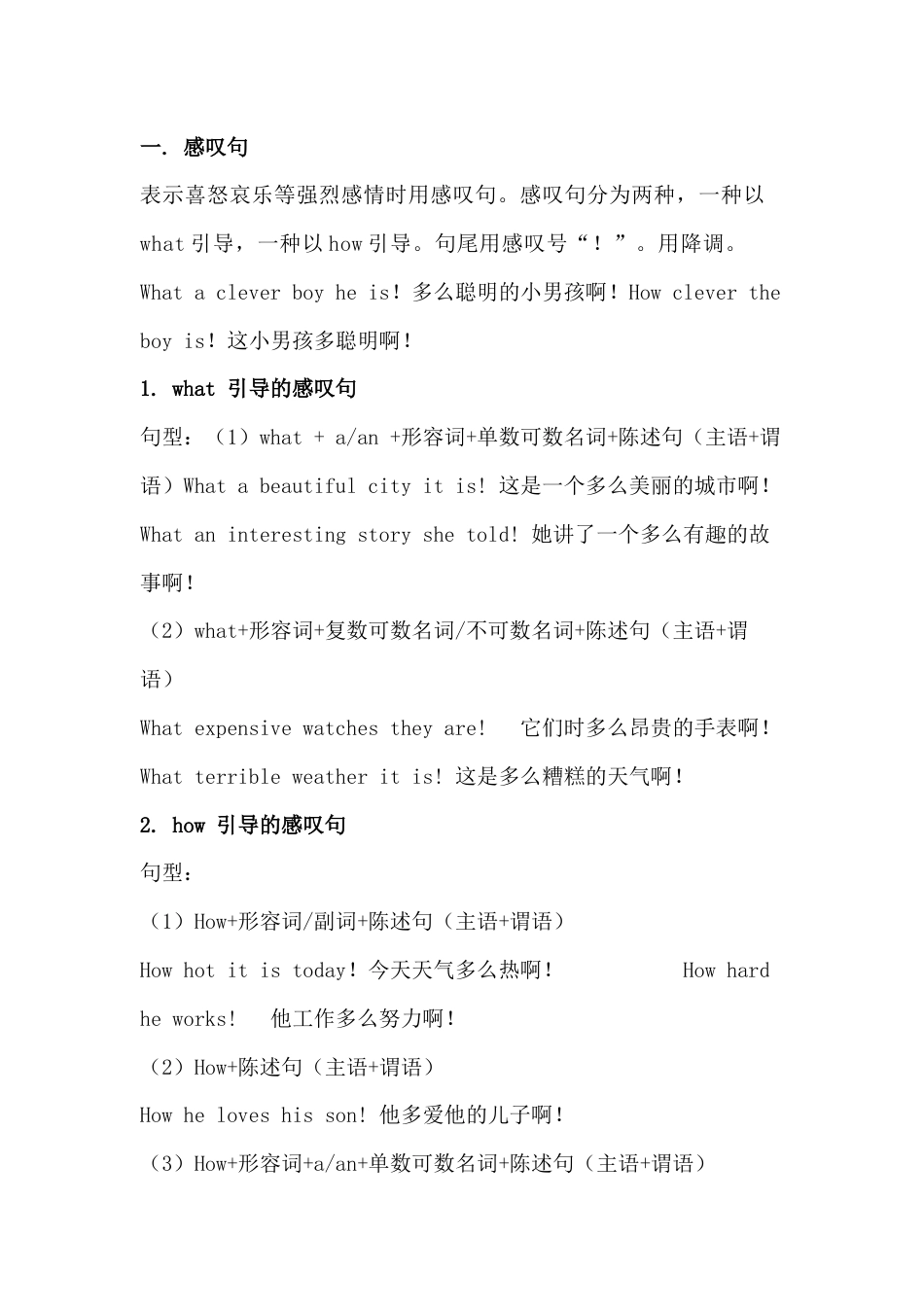 初中英语语法复习专题：感叹句和祈使句_第1页