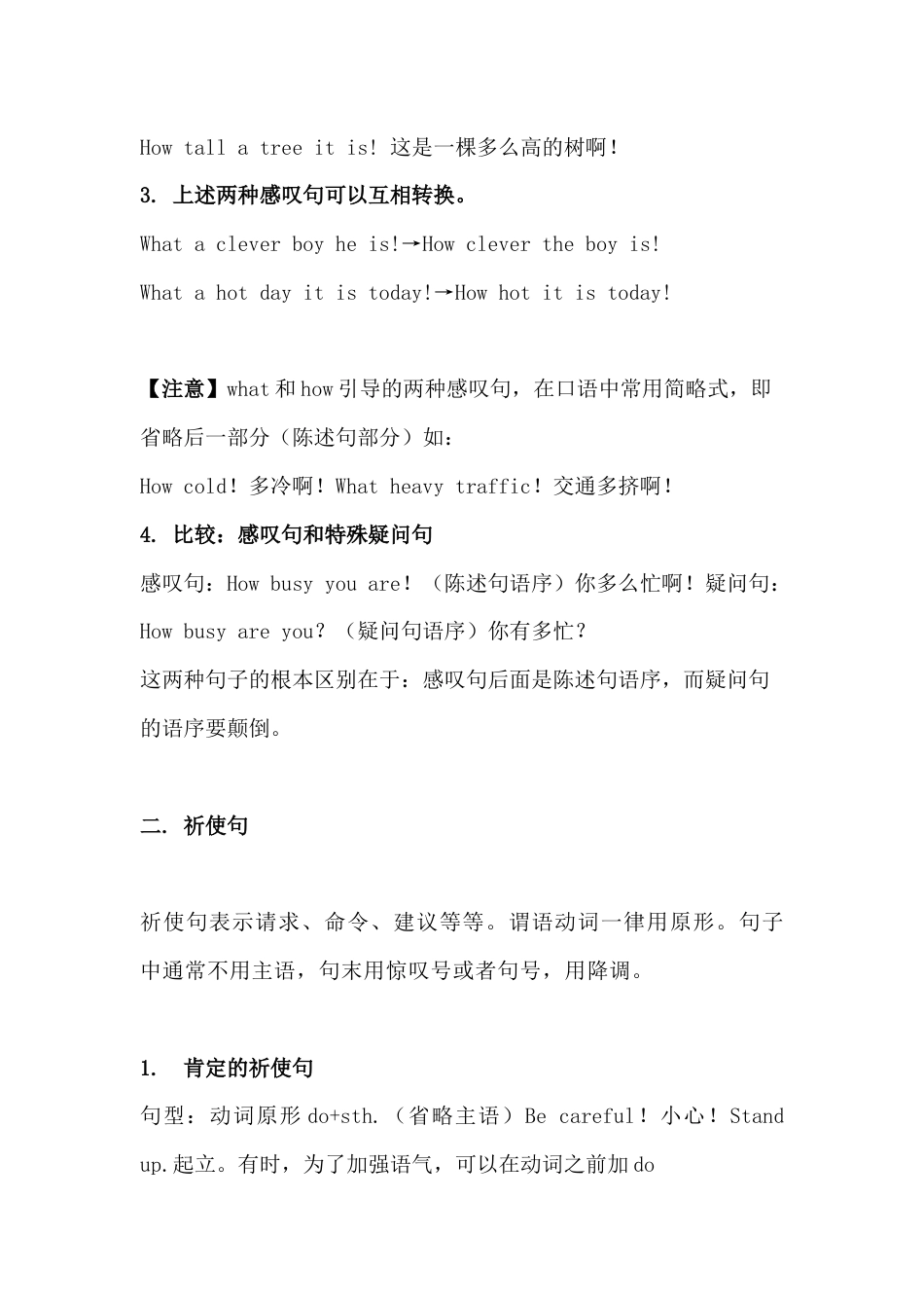 初中英语语法复习专题：感叹句和祈使句_第2页