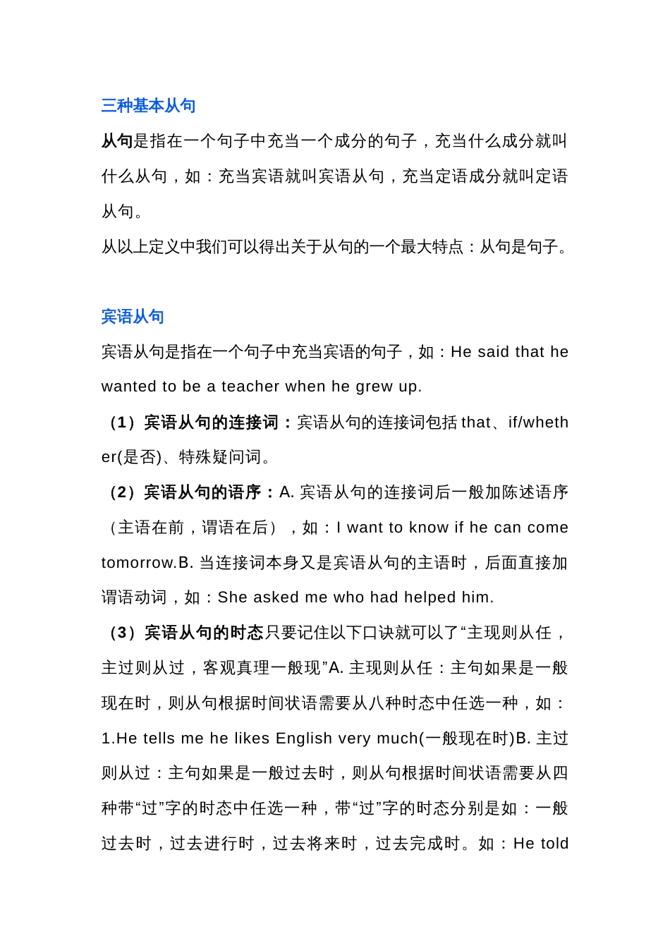 初中英语考试三种基本从句解析_第1页