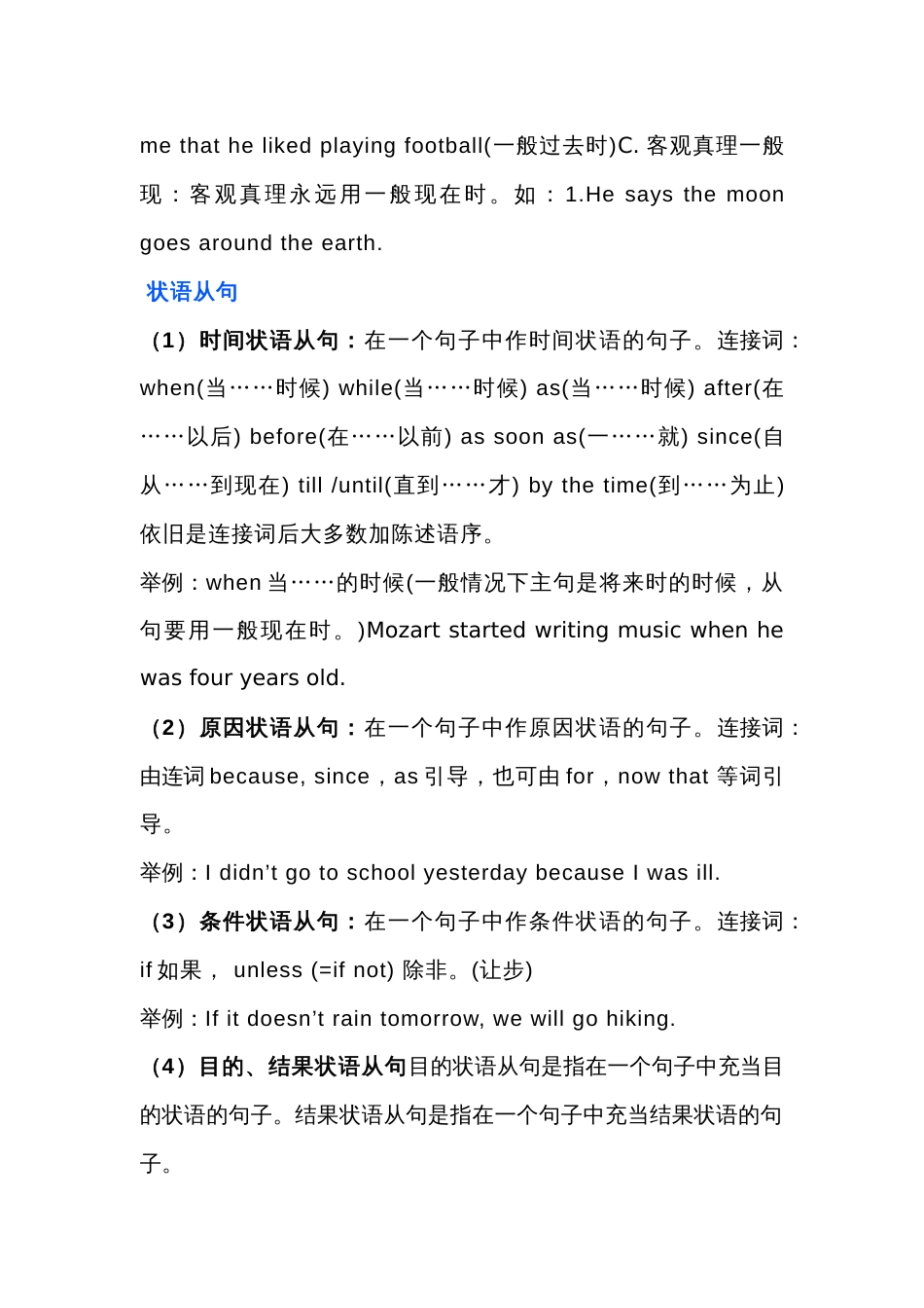 初中英语考试三种基本从句解析_第2页