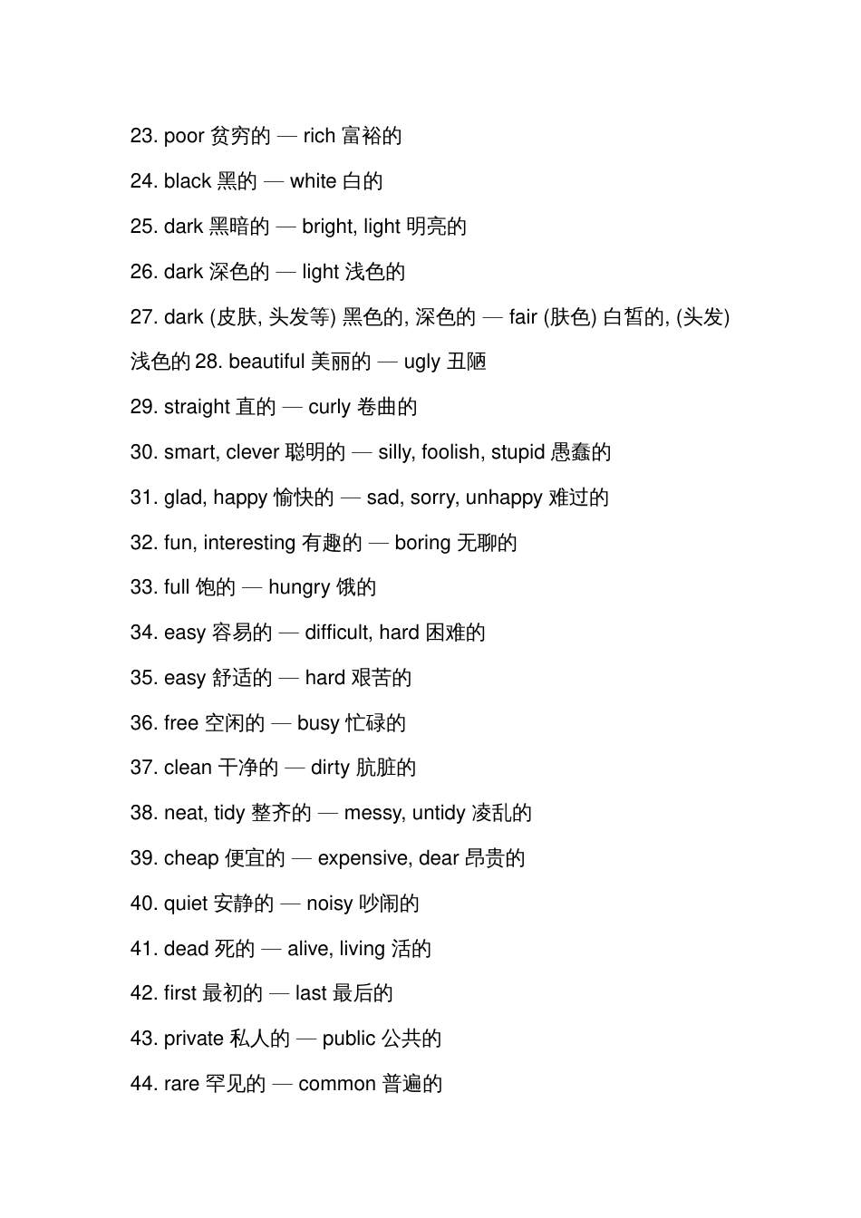 初中英语常见反义词总结-形容词篇_第2页