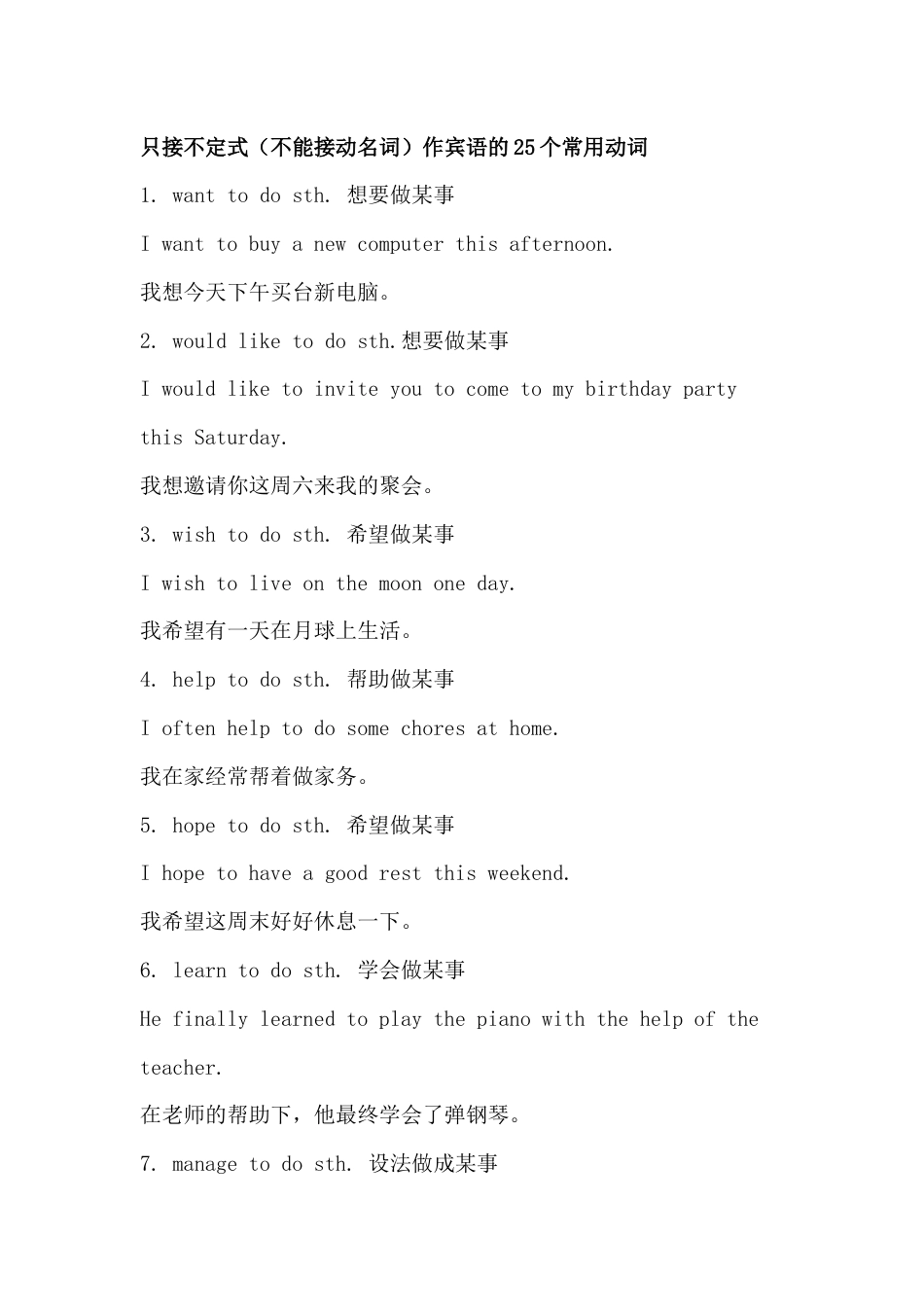 初中英语只接不定式（不能接动名词）作宾语的25个常用动词_第1页