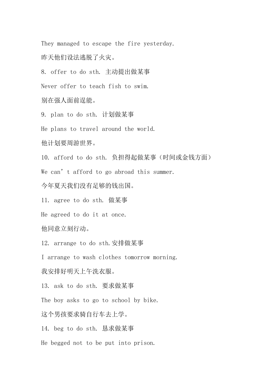 初中英语只接不定式（不能接动名词）作宾语的25个常用动词_第2页