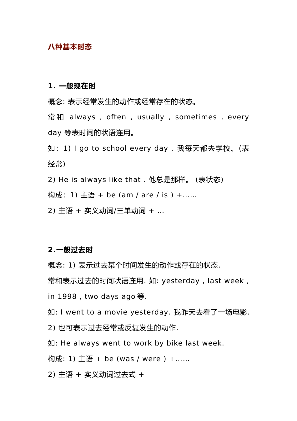 初中英语八种基本时态_第1页