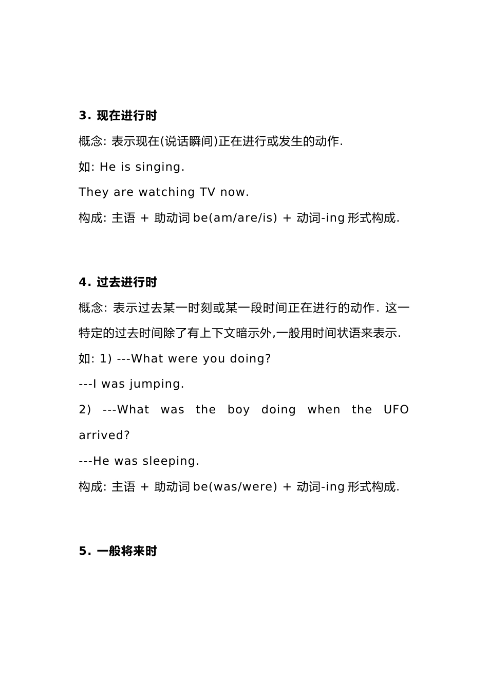 初中英语八种基本时态_第2页