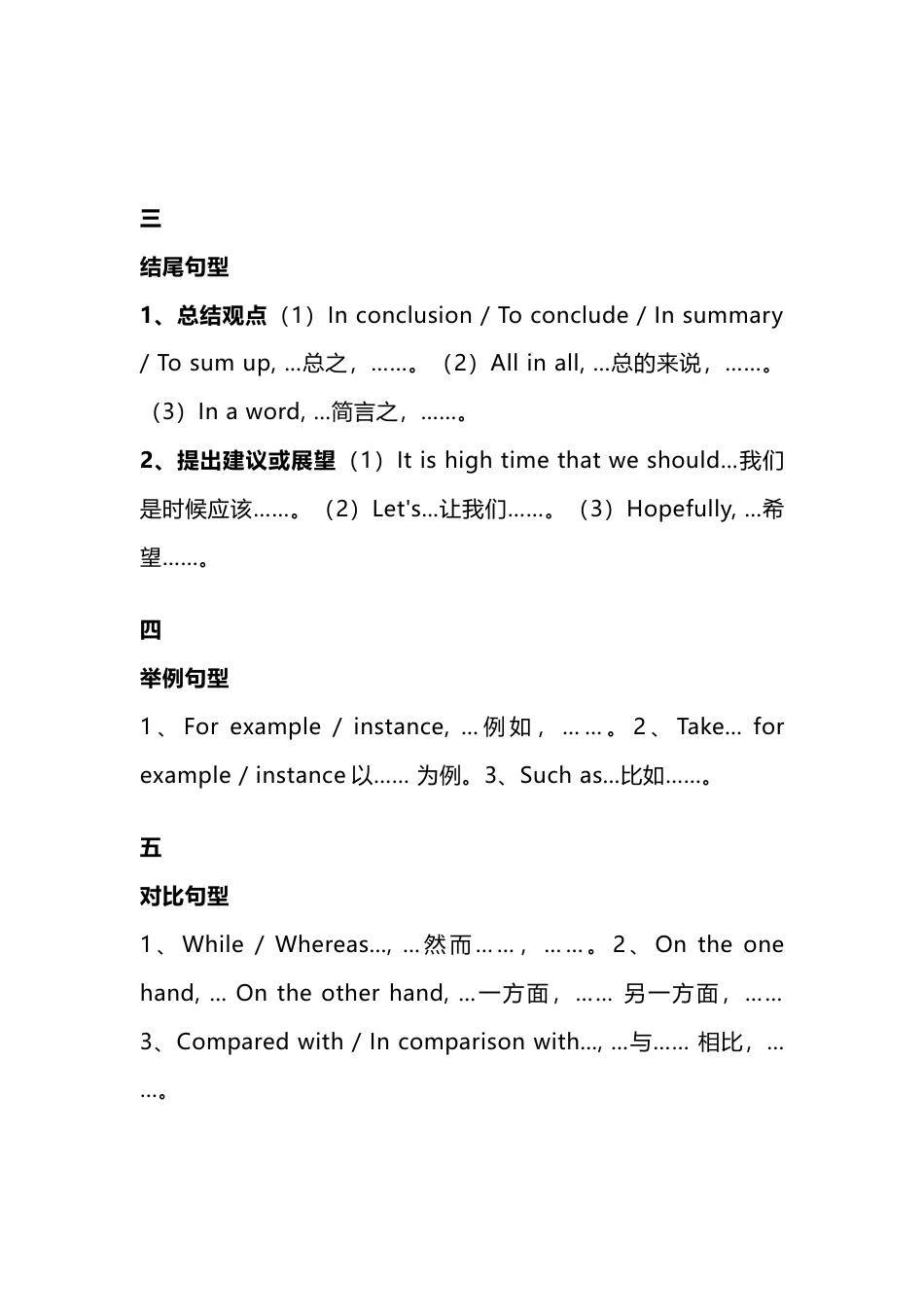 初中英语作文常用的句型连接词_第2页