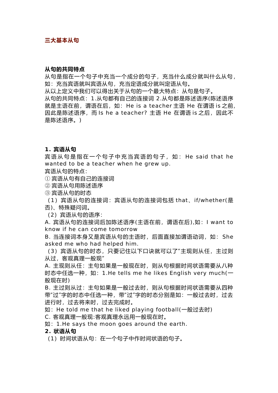 初中英语三大基本从句_第1页