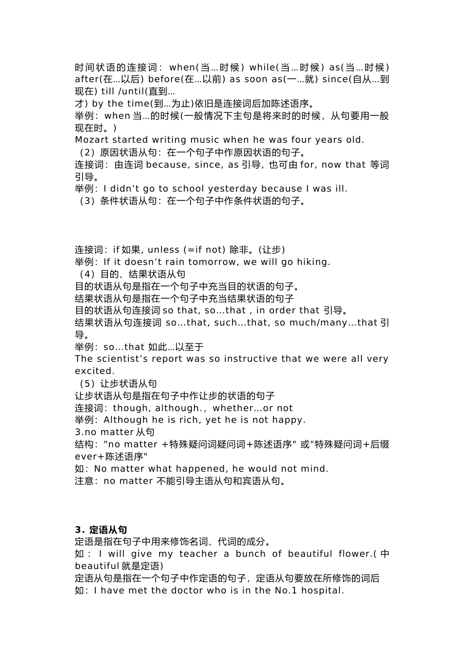 初中英语三大基本从句_第2页