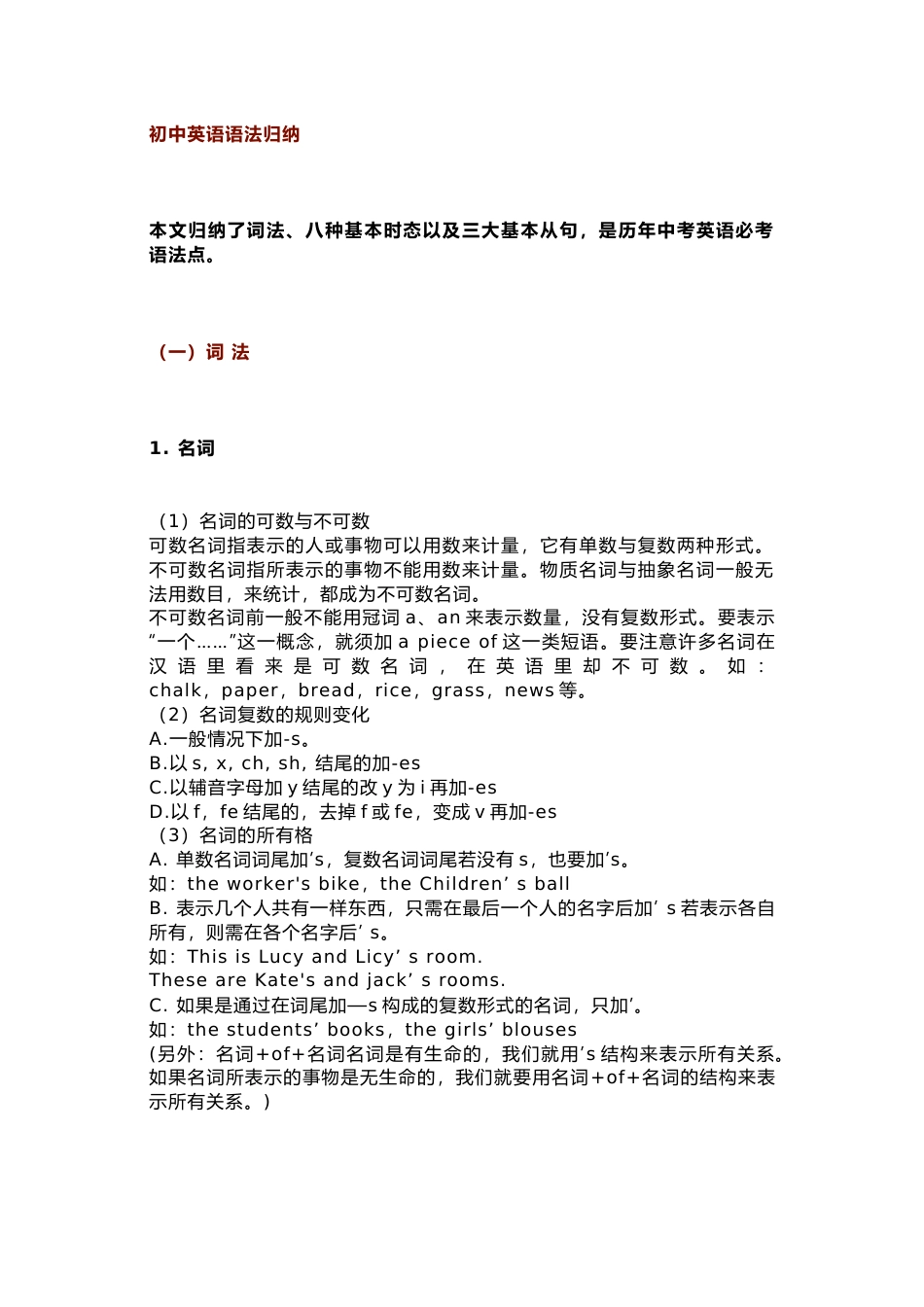 初中英语语法归纳_第1页