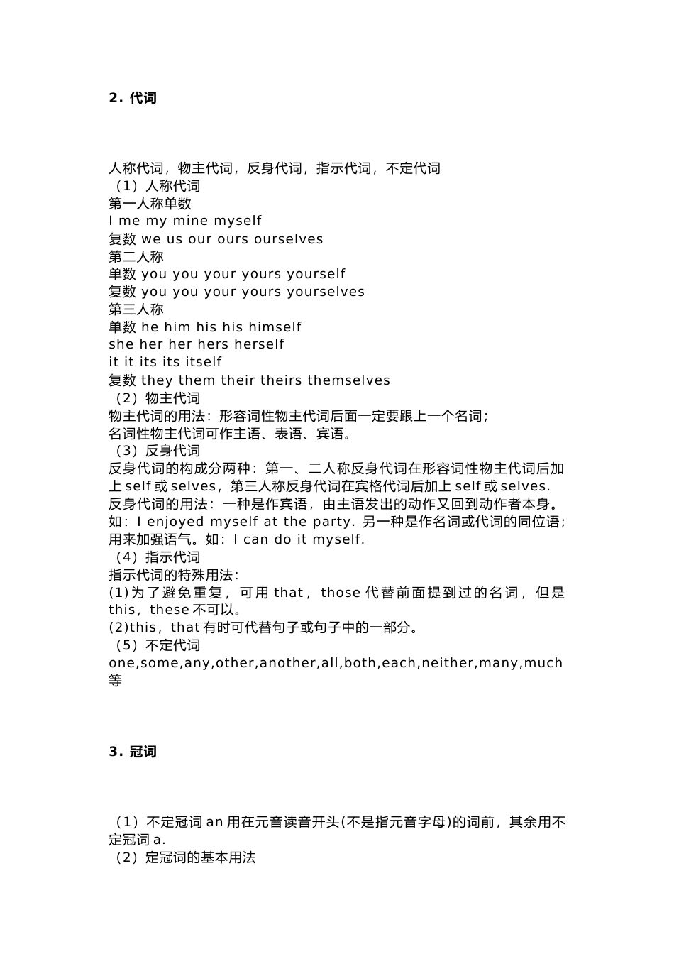 初中英语语法归纳_第2页