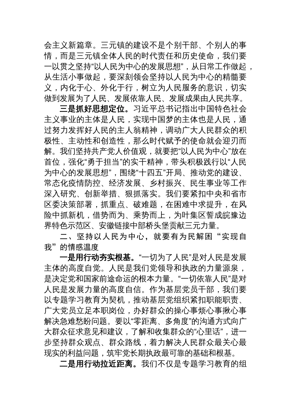 “以人民为中心的发展思想”专题学习心得体会_第2页
