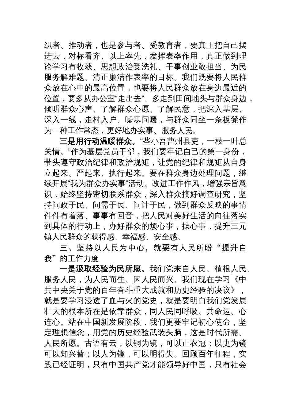 “以人民为中心的发展思想”专题学习心得体会_第3页