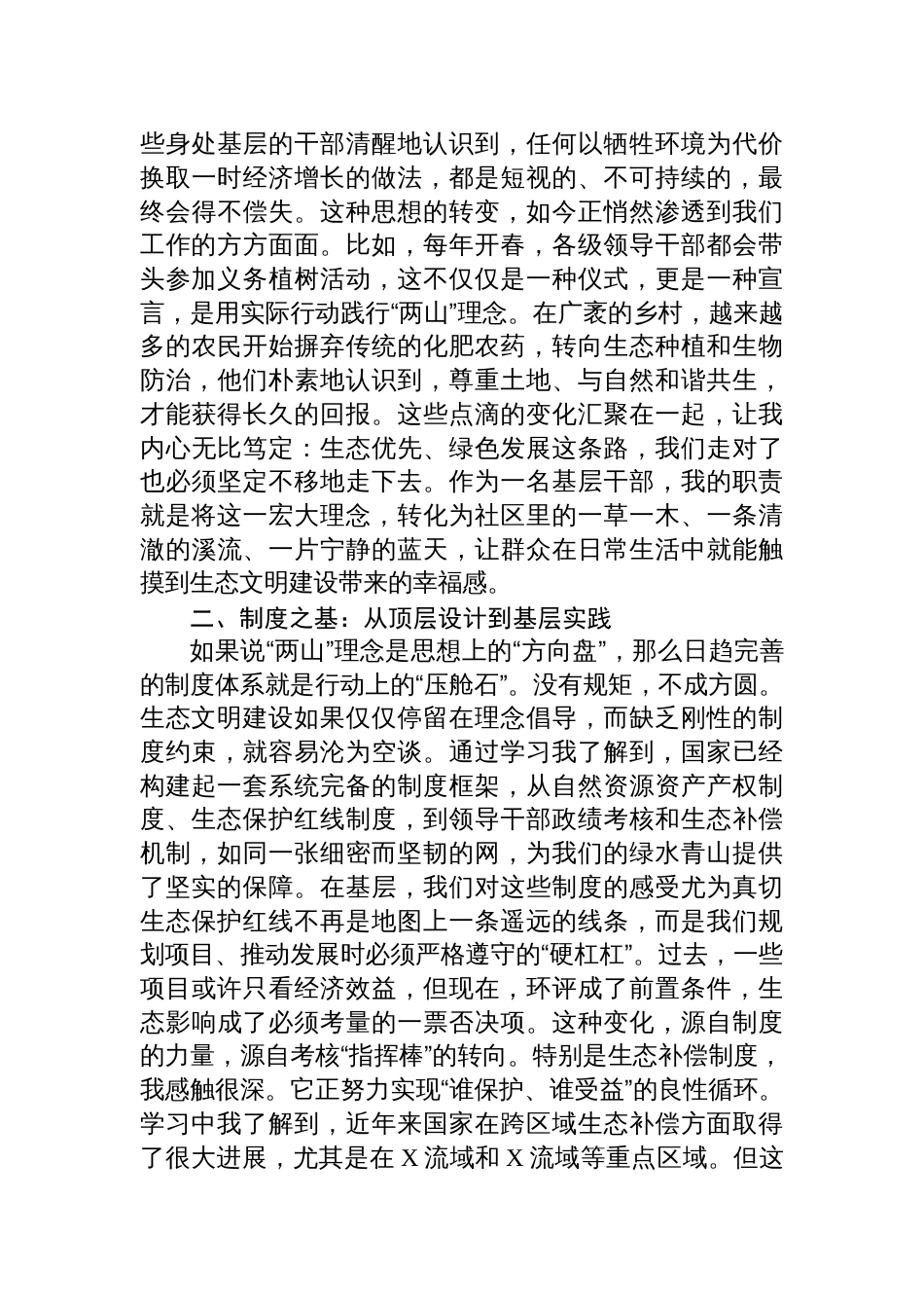 2025关于新时代生态文明建设的研讨发言材料_第2页