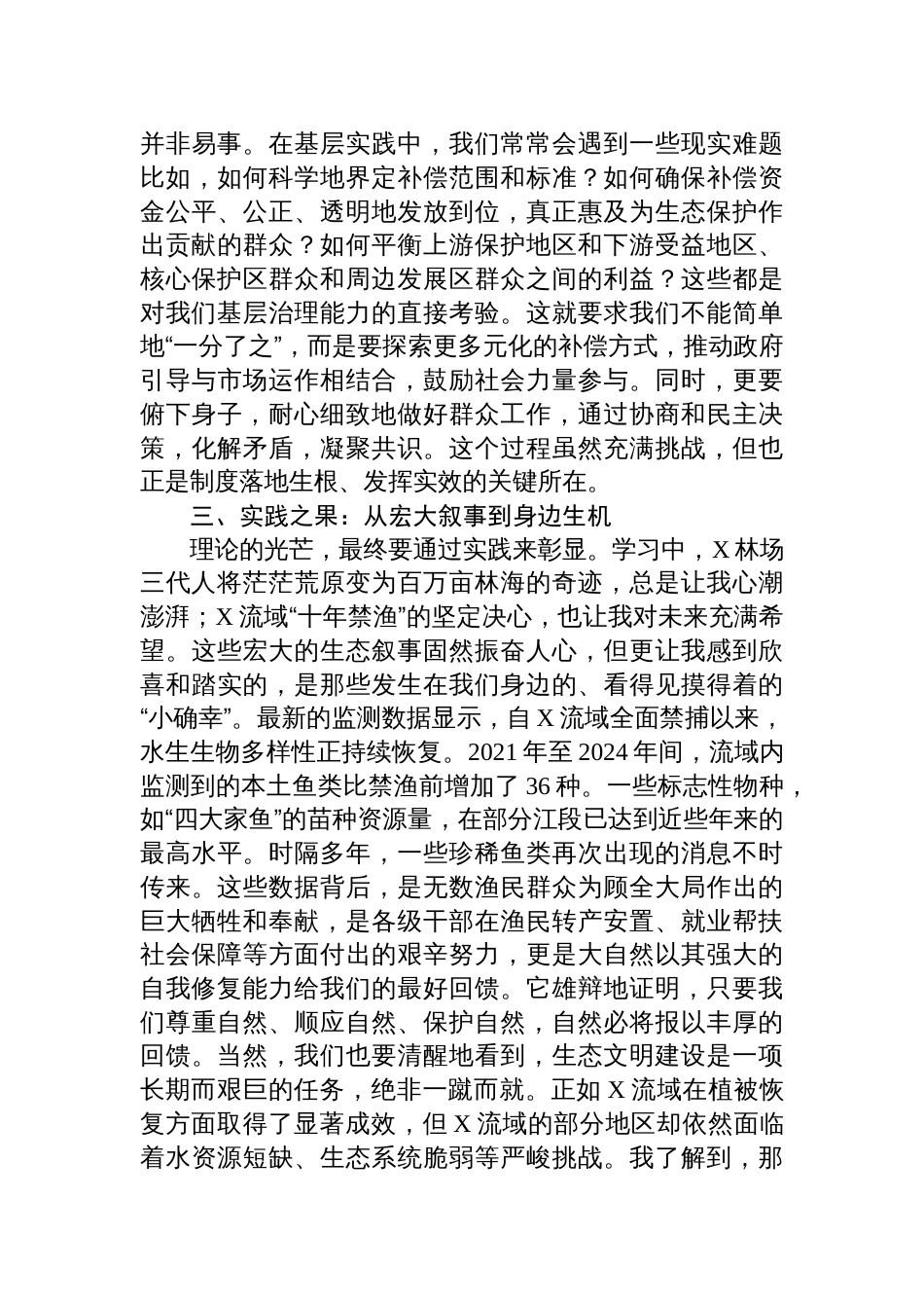 2025关于新时代生态文明建设的研讨发言材料_第3页