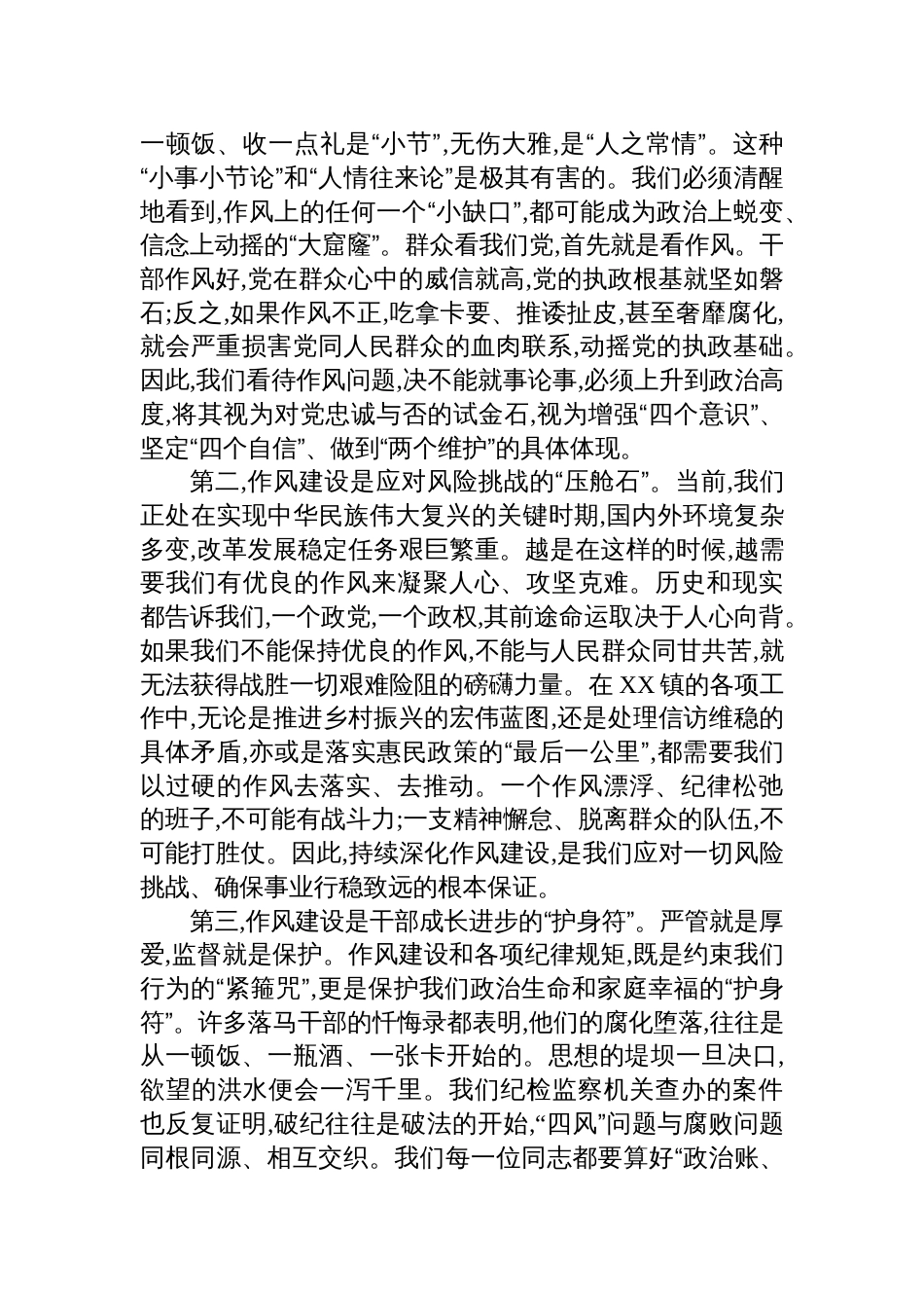 2025关于作风建设的专题党课讲稿：在正风肃纪中砥砺前行,以过硬作风筑牢发展基石_第2页