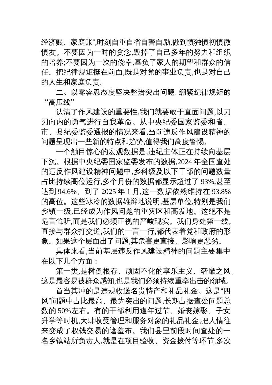 2025关于作风建设的专题党课讲稿：在正风肃纪中砥砺前行,以过硬作风筑牢发展基石_第3页