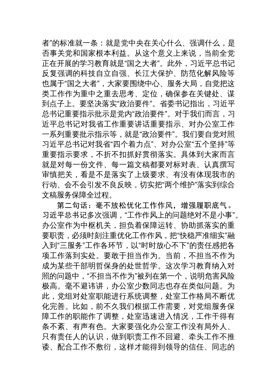 2025机关党风廉政和作风建设专题党课讲稿_第2页