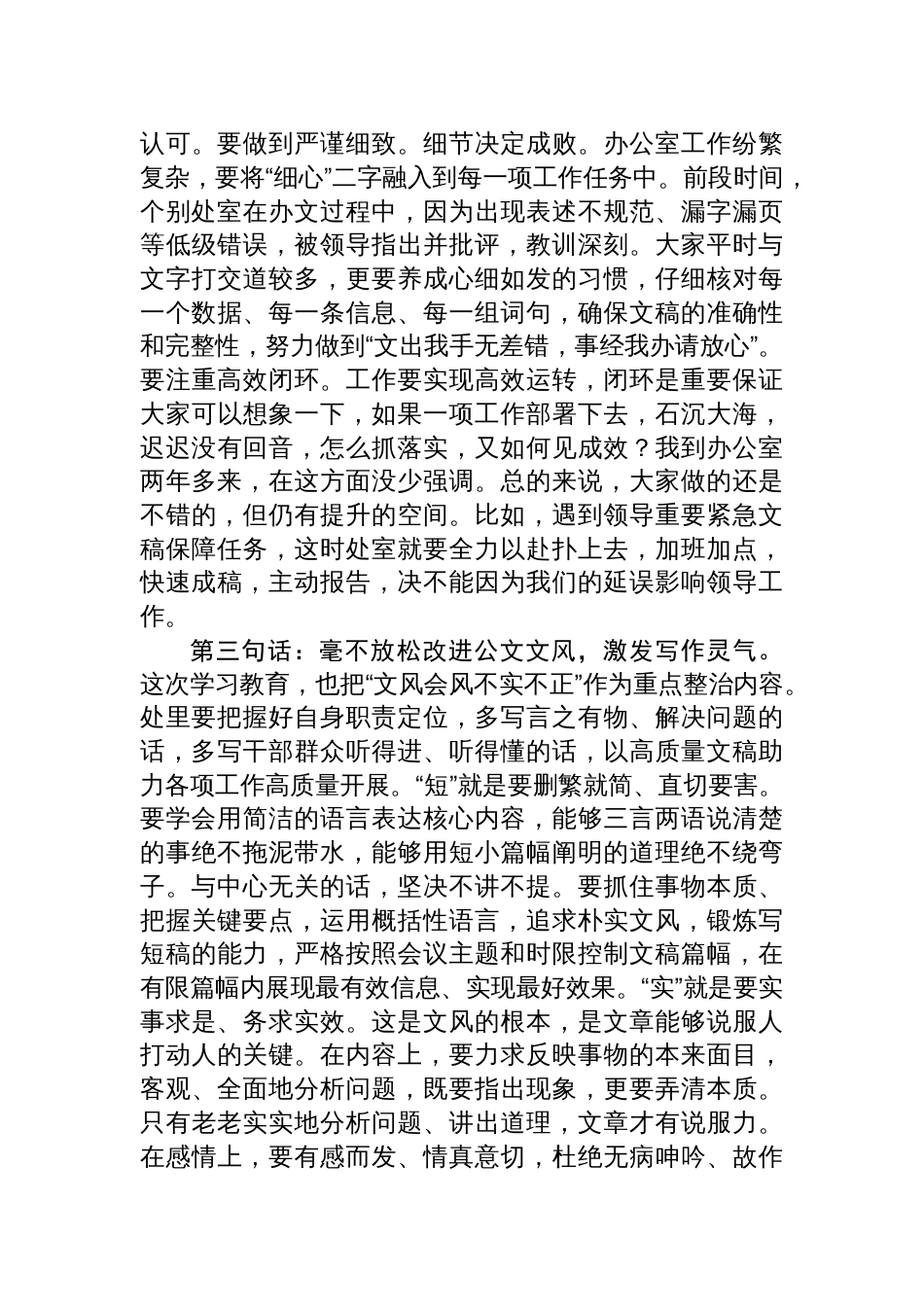 2025机关党风廉政和作风建设专题党课讲稿_第3页