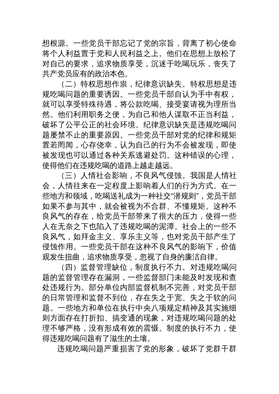 2025年8月关于抵制违规吃喝的专题党课讲稿_第2页