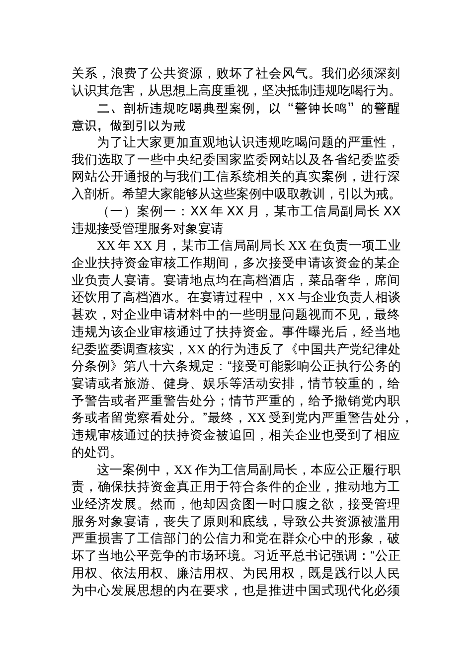 2025年8月关于抵制违规吃喝的专题党课讲稿_第3页