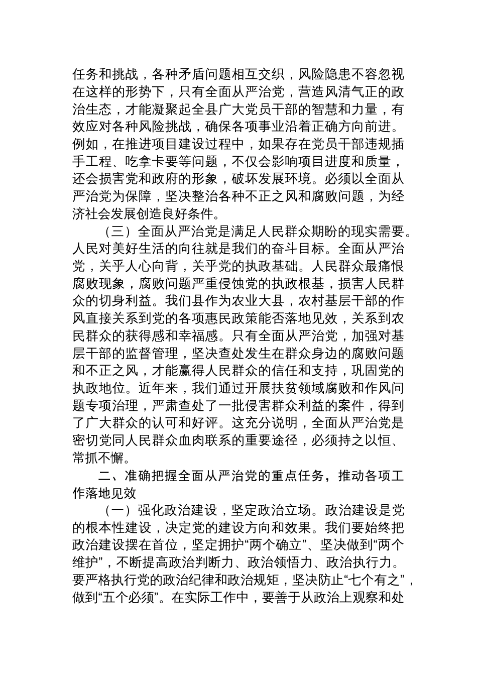 2025县委书记在全面从严治党专题研讨会议上的交流发言_第2页