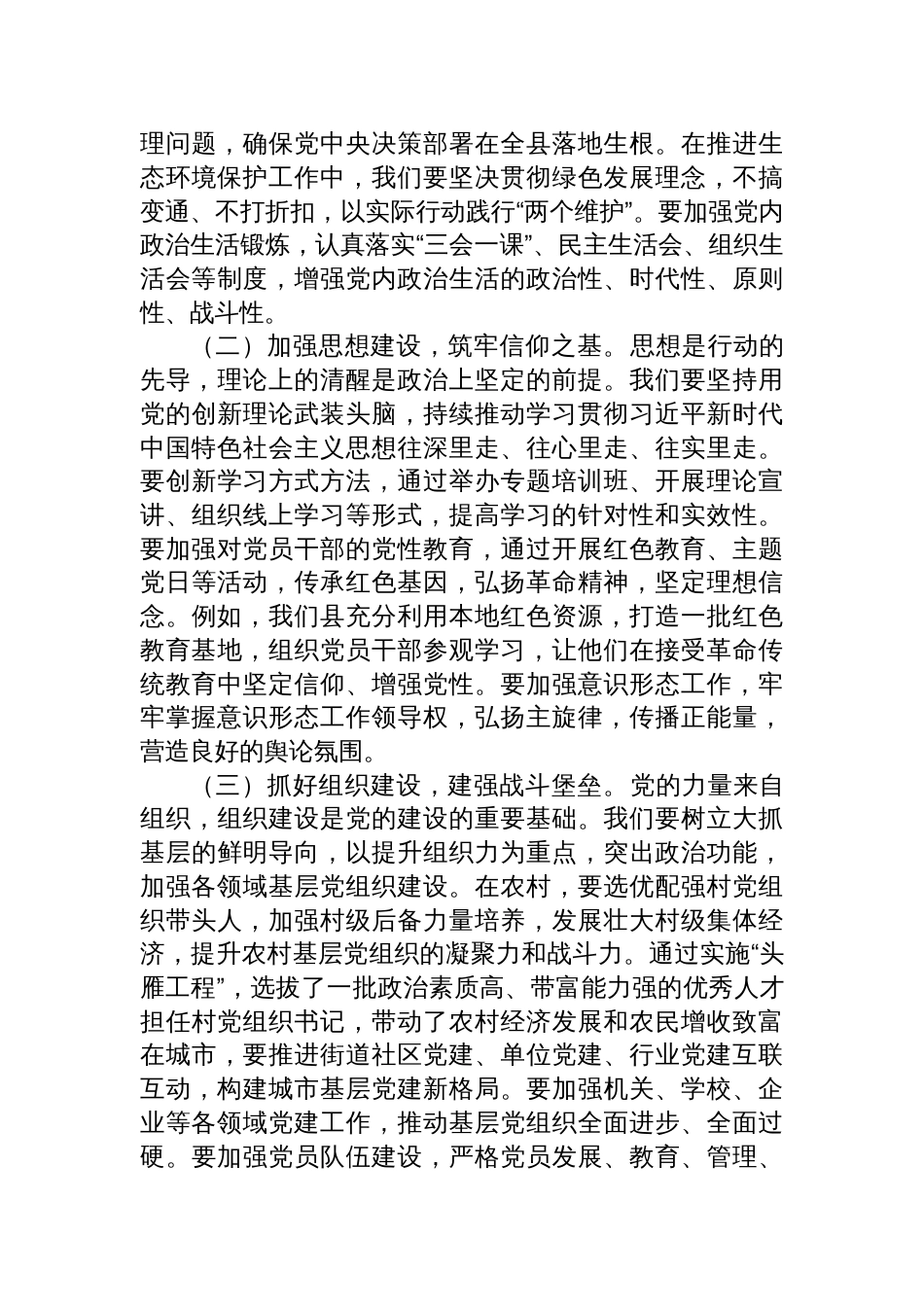 2025县委书记在全面从严治党专题研讨会议上的交流发言_第3页